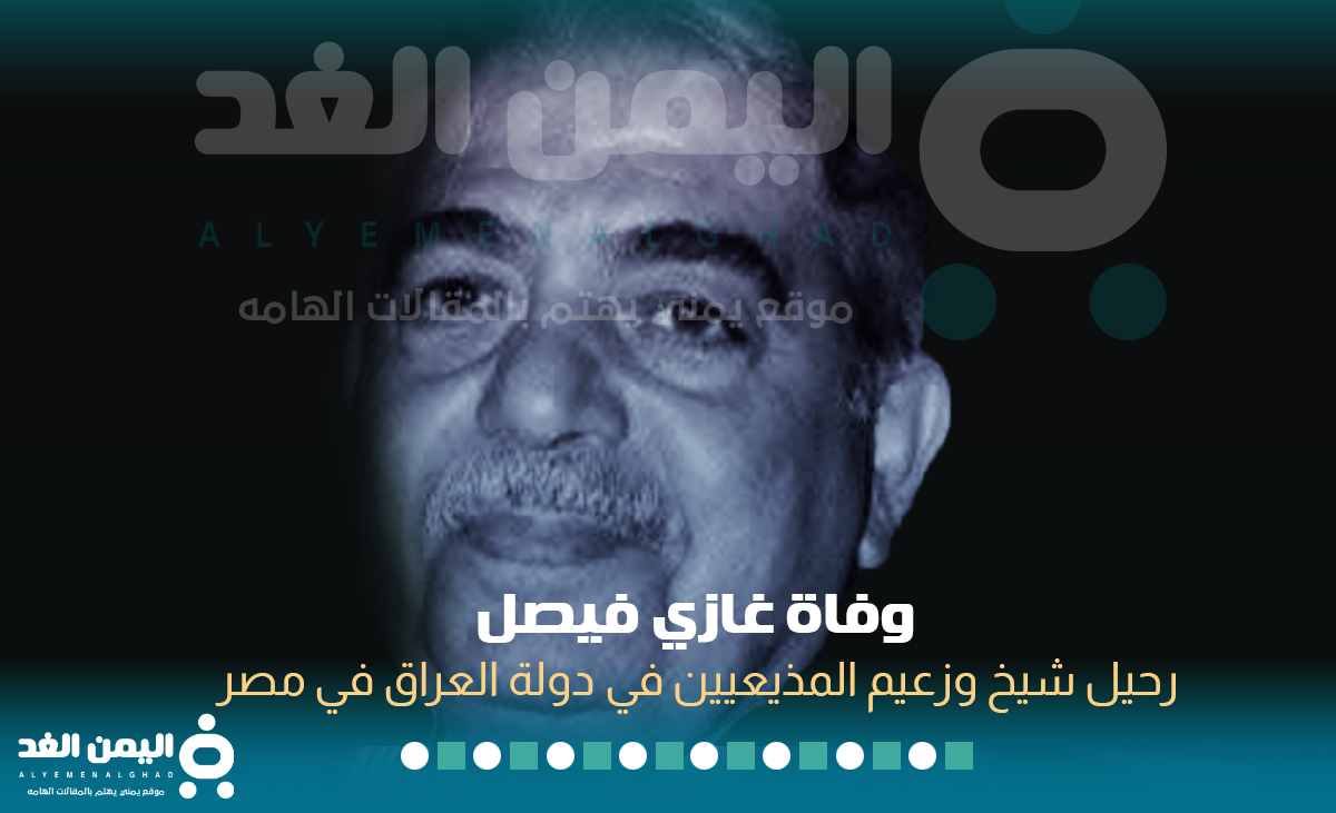 سبب وفاة المذيع غازي فيصل وحالة من رسائل تعزية في وفاة الإعلامي العراقي