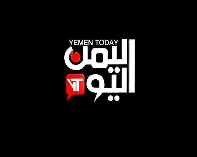 تردد قناة اليمن اليوم الجديد ومشاهدة القناة بشكل مباشر