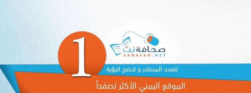 موقع صحافة نت 24 اخر اخبار اليمن 16-12-2021