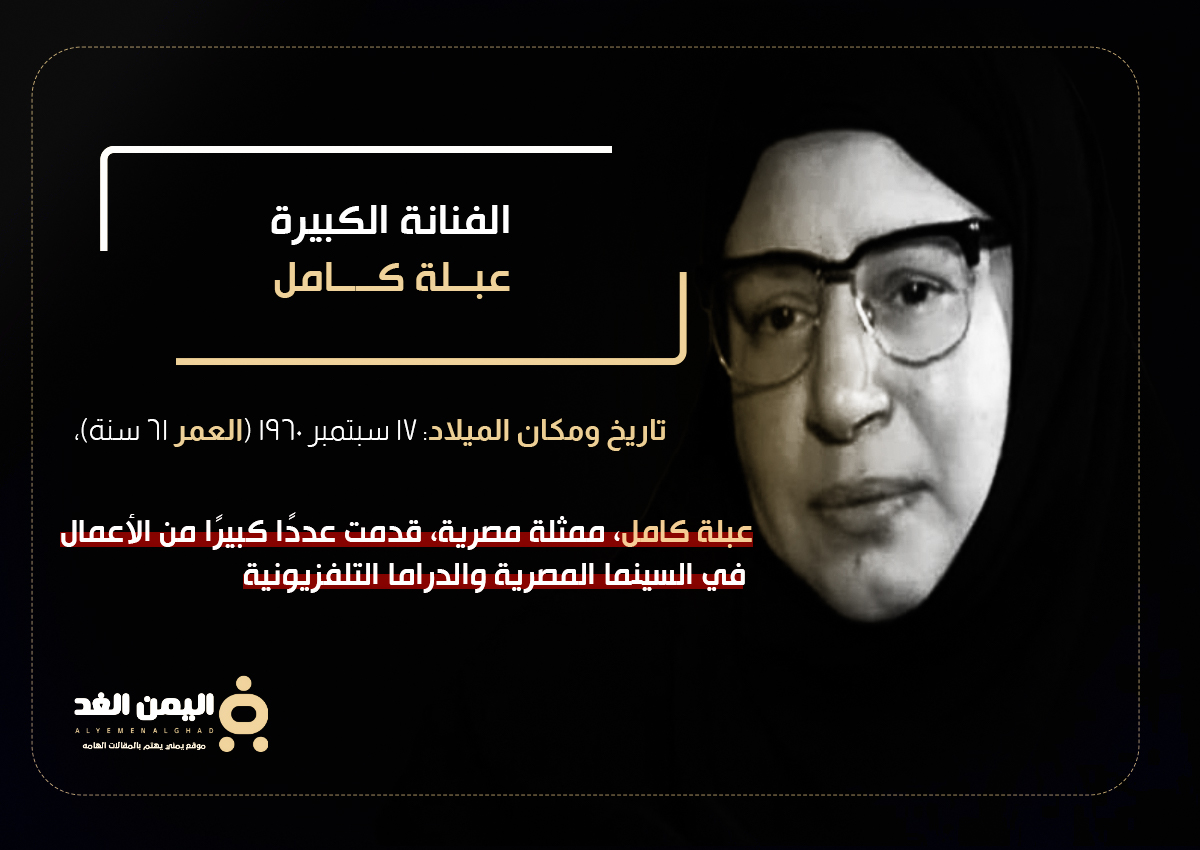 حقيقة وفاة عبلة كامل الفنانة المصرية ماهو سبب إنتشار الخبر 3