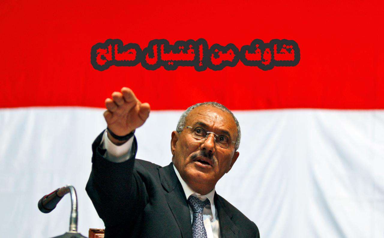 سبب ضعف كلمة علي عبدالله صالح في السبعين وتجهيزات لمحاولة إغتيال وكذلك قتله في حالة تصرف أي تصرفات 3