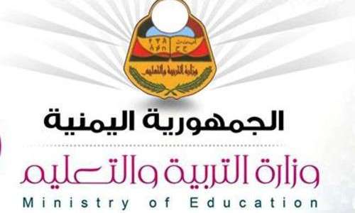 نتائج الثانوية العامة اليمن 