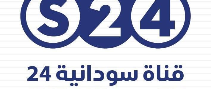 تردد قناة سودانية 24 مسلسلات رمضان السودانية 2023