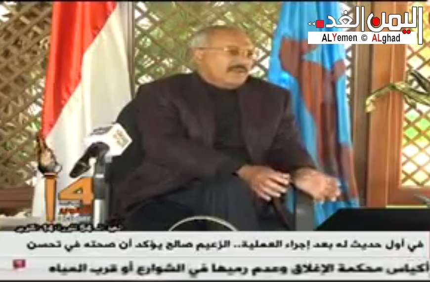 كلمة علي عبدالله صالح بخصوص مرضه وما هي حقيقه خروجه من اليمن ومحاولة إغتياله 3
