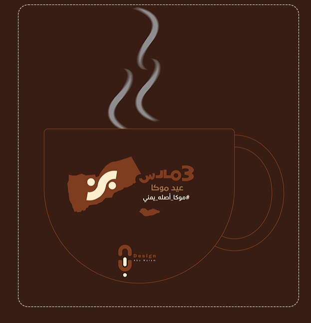 موعد يوم موكا اليمن او عيد موكا القهوة اليمنية 2022 يوم القهوة العالمي 3