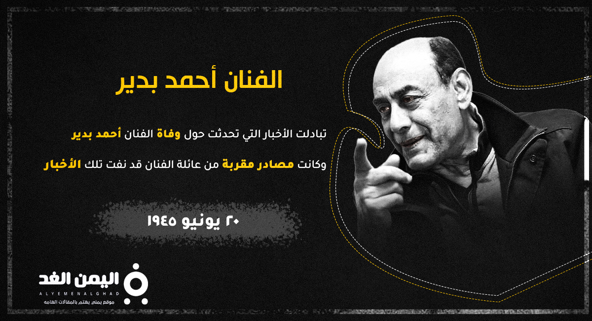 حقيقة وفاة الفنان أحمد بدير من هي زوجة احمد بدير اليوم السابع 3