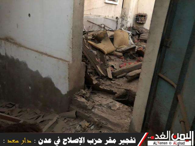 تفجير مقر حزب الإصلاح في عدن في دار سعد 3
