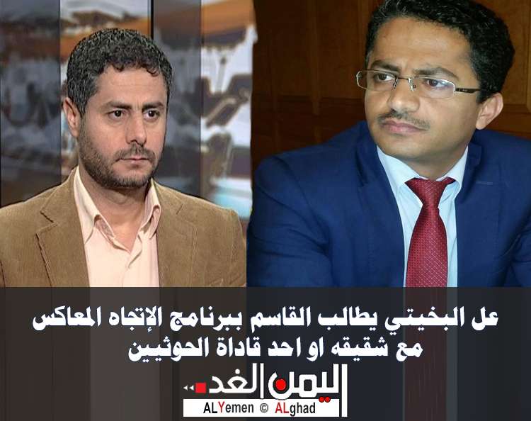 البخيتي يطالب القاسم بلقاء شقيقه محمد البخيتي في الإتجاه المعاكس 3