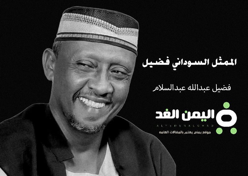 حقيقة وفاة الممثل السوداني فضيل عبدالله عبدالسلام 3