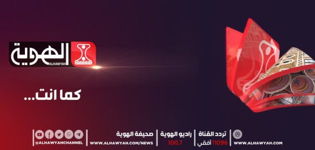 حقيقة توقف تردد قناة الهوية اليمنية توقف بث مباريات كأس العالم قطر 2022 على النايل سات