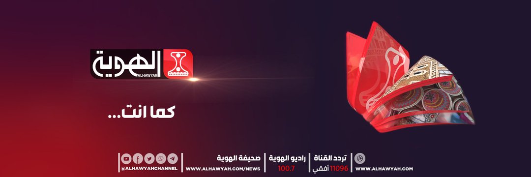 حقيقة توقف تردد قناة الهوية اليمنية توقف بث مباريات كأس العالم قطر 2022 على النايل سات 3