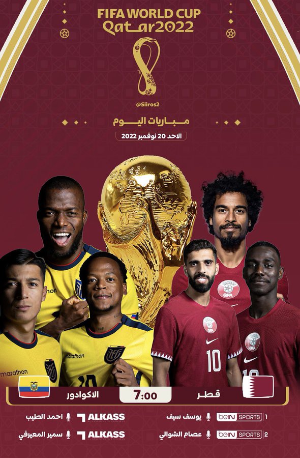 موعد مباراه قطر والاكوادور بتوقيت مصر 2022 اليوم مشاهدة مباراة قطر ضد الإكوادور 3
