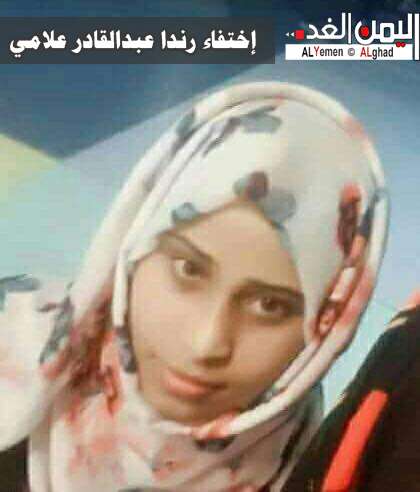 اختفاء شابة في ظروف غامضة في صنعاء