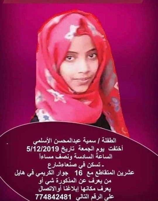 إختفاء الطفلة سمية عبدالمحسن الأسلمي في صنعاء