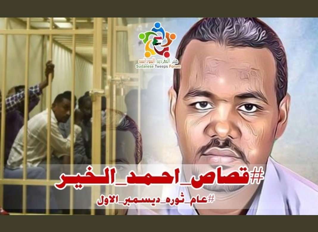 قصاص أحمد الخير والقضاء يحكم بإعدام 27 مدان بسبب مقتل استاذ سوداني 1