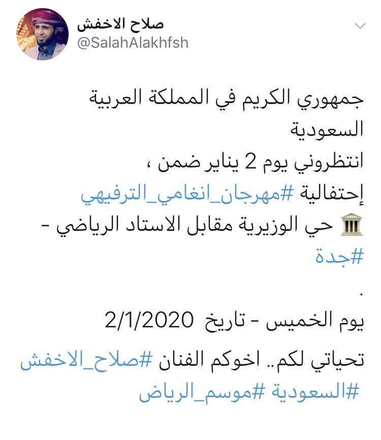 صلاح الأخفش ويكيبيديا يحذف حسابه في تويتر بعد خبر دعوته إلى السعودية