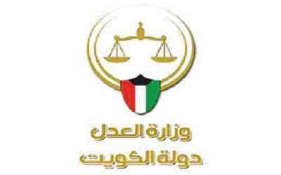 كيفية الاستعلام عن بيانات قضية بوزارة العدل الكويت 2023