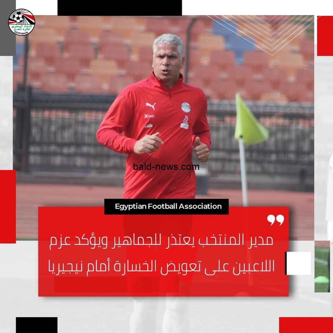 وائل جمعه يعتذر للجماهير ويؤكد عزم اللاعبين على تعويض الخسارة أمام نيجيريا