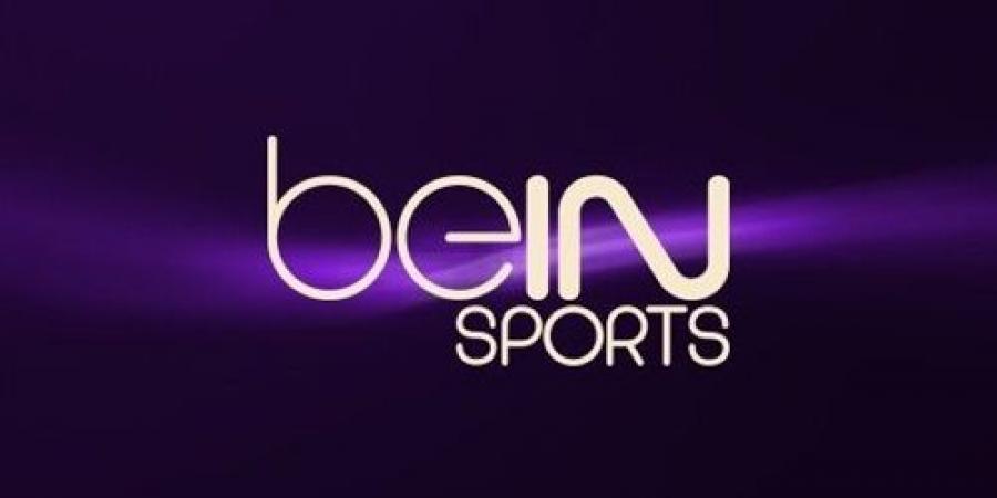 تردد قنوات بي ان سبورت beIN sport على جميع الأقمار الناقلة لمباريات كأس السوبر الإفريقي مباشر مصر و نيجيريا