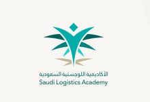رواتب الأكاديمية السعودية اللوجستية ٢٠٢٢