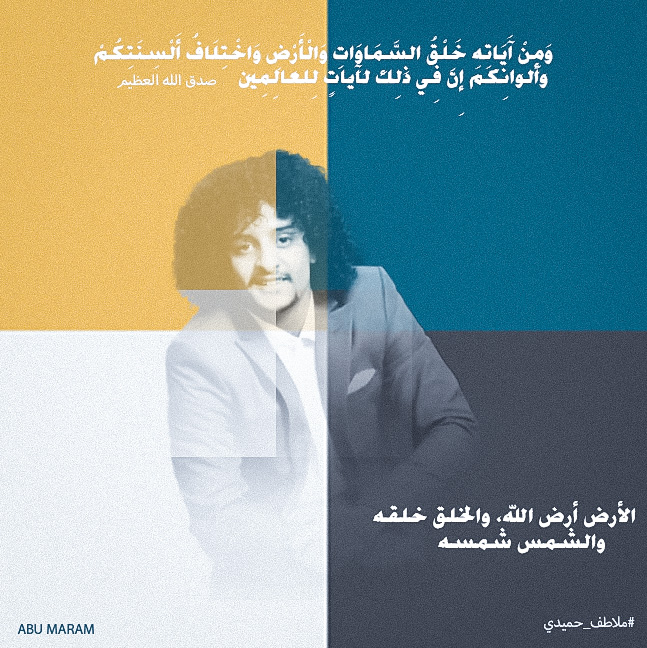 ملاطف حميدي : حملة تضامن مع الشاب مشهور البرعة الطاسة في اليمن
