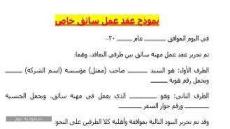 نموذج عقد عمل سائق خاص مصري pdf السعودية 2024 كتابة صيغة