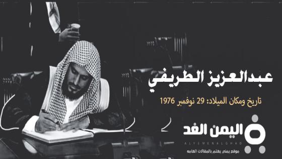حقيقة وفاة عبدالعزيز الطريفي من هو الشيخ الطريفي