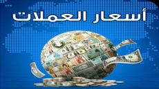 أسعار الصرف اليمن 20-1-2024 أسعار الدولار الريال السعودي سعر الدولار في عدن صنعاء