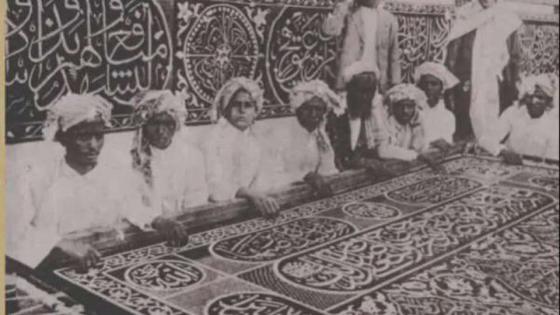 تعرف على تاريخ وقصة أول مصنع لكسوة الكعبة الشريفه بالسعودية