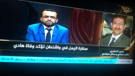 قناة المسيرة وقناة اللحظة تؤكد خبر وفاة الرئيس هادي والرئاسة تنفي