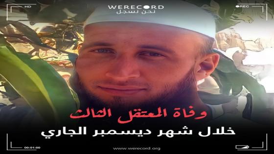 سبب وفاة طلعت عبد الحكيم الخولي في مصر وفاة المعتقل الخولي