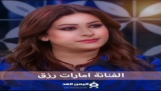 من هي إمارات رزق حقيقة وفاة الممثلة السورية امارات رزق