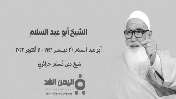 وفاة الشيخ أبو عبد السلام من هو جعفر أولفقي سبب وفاته
