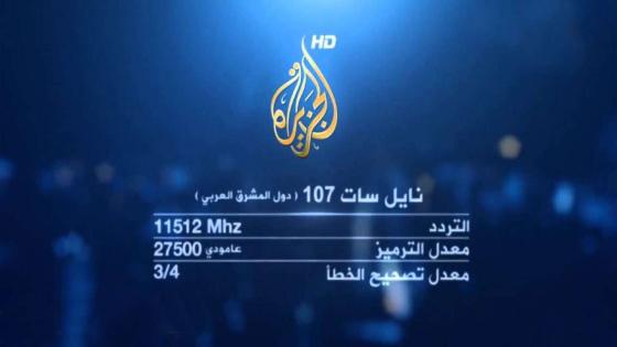 تردد قناة الجزيرة الإخبارية نايل سات 2024 hd كيف فتح قناة الجزيرة على الجوال بث مباشر