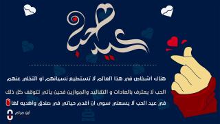 رسائل عيد الحب 2023 واحتفالات في الوطن العربي يوم الحب
