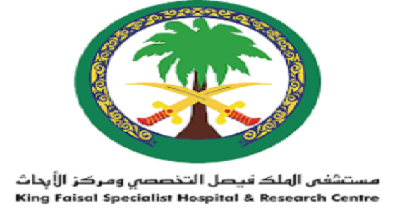 كيفية التقديم على وظائف مستشفى الملك فيصل التخصصي 1443/2022